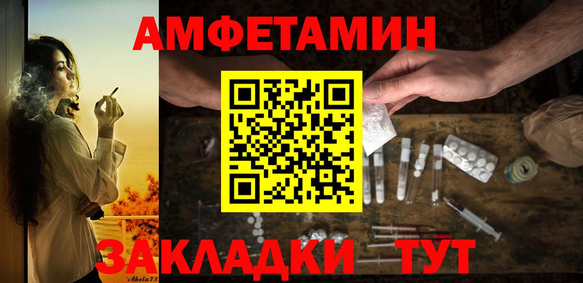 АМФ  Amphetamine VHQ  Вход с VPN  Железногорск 