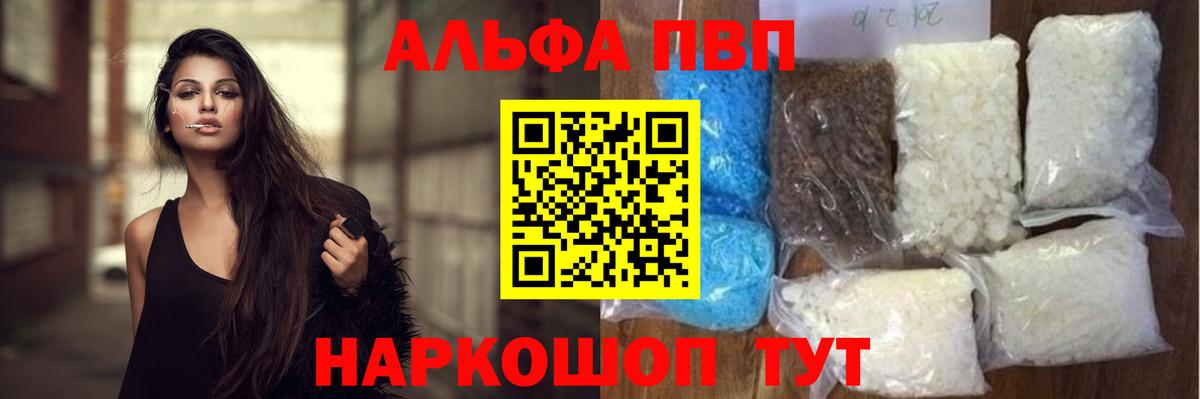Alpha-PVP VHQ  Вход с VPN  Железногорск  Alpha PVP Crystall  Alpha-PVP кристаллы 