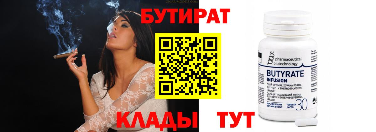 БУТИРАТ бутик  Бутират  Железногорск  Вход с VPN 