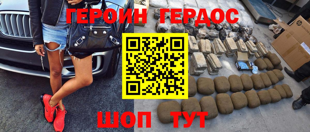 Героин хмурый  Героин  Железногорск  Вход с VPN 