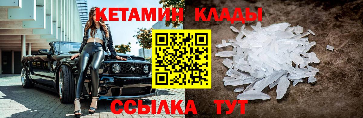 Кетамин VHQ  Вход с VPN  Железногорск 