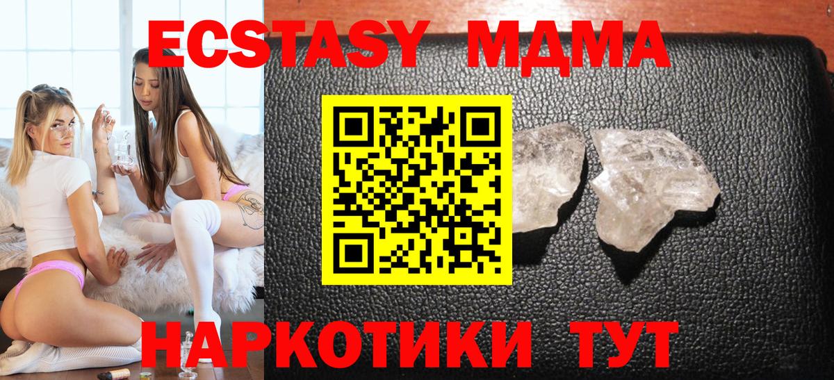 MDMA  МДМА молли  MDMA кристаллы  Вход с VPN  Железногорск 