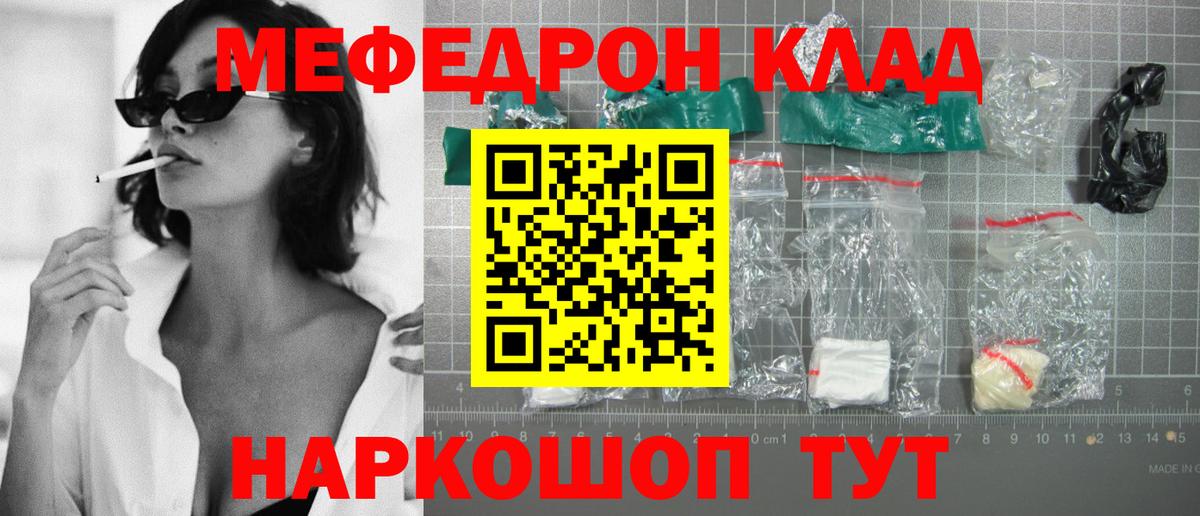 Меф мяу мяу  Вход с VPN  Железногорск  Мефедрон  МЕФ VHQ  МЯУ-МЯУ 