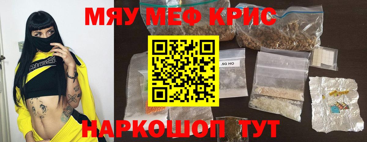 МЕФ кристаллы Железногорск