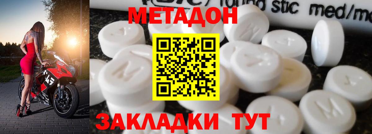 МЕТАДОН кристалл Железногорск