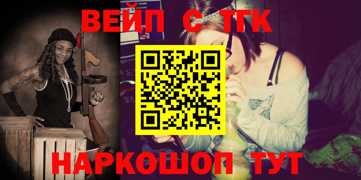 Дистиллят ТГК вейп с тгк Железногорск