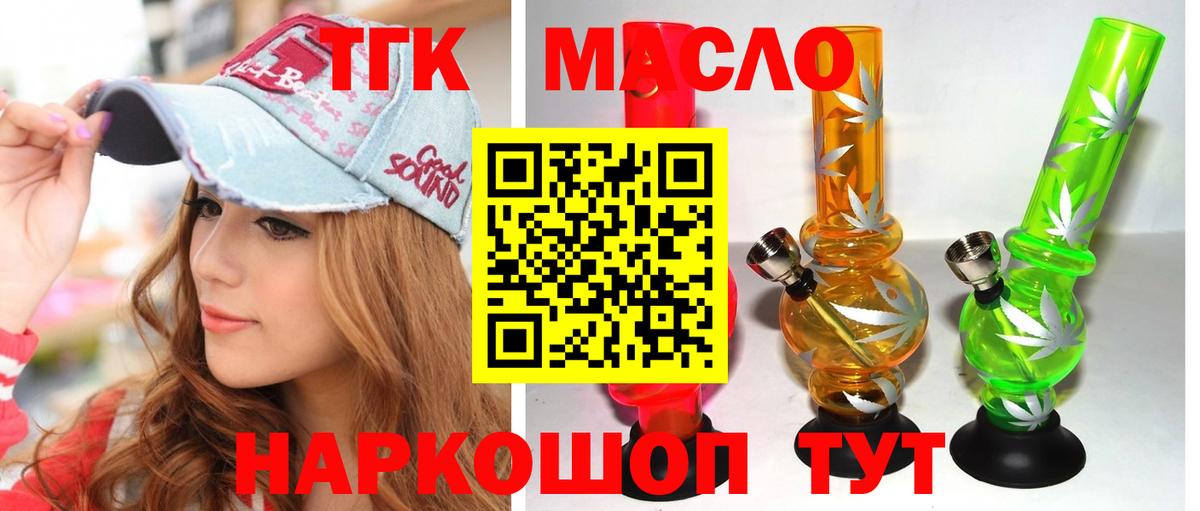 Дистиллят ТГК гашишное масло  Вход с VPN  Железногорск 